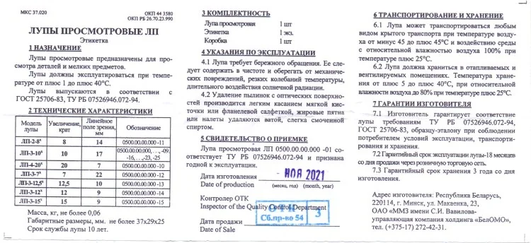 Лупа ЛП-3-10х-01 БелОМО