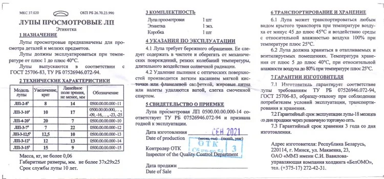 Лупа ЛП-3-12х БелОМО