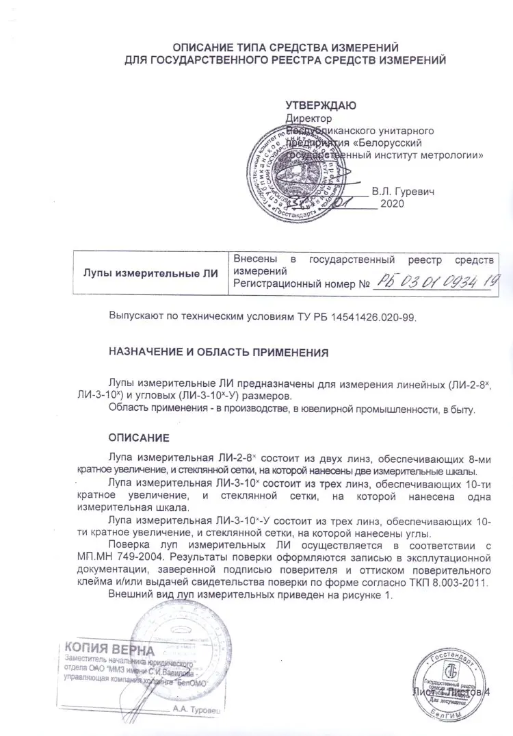 Лупа измерительная ЛИ-2-8х (БелОМО) с поверкой
