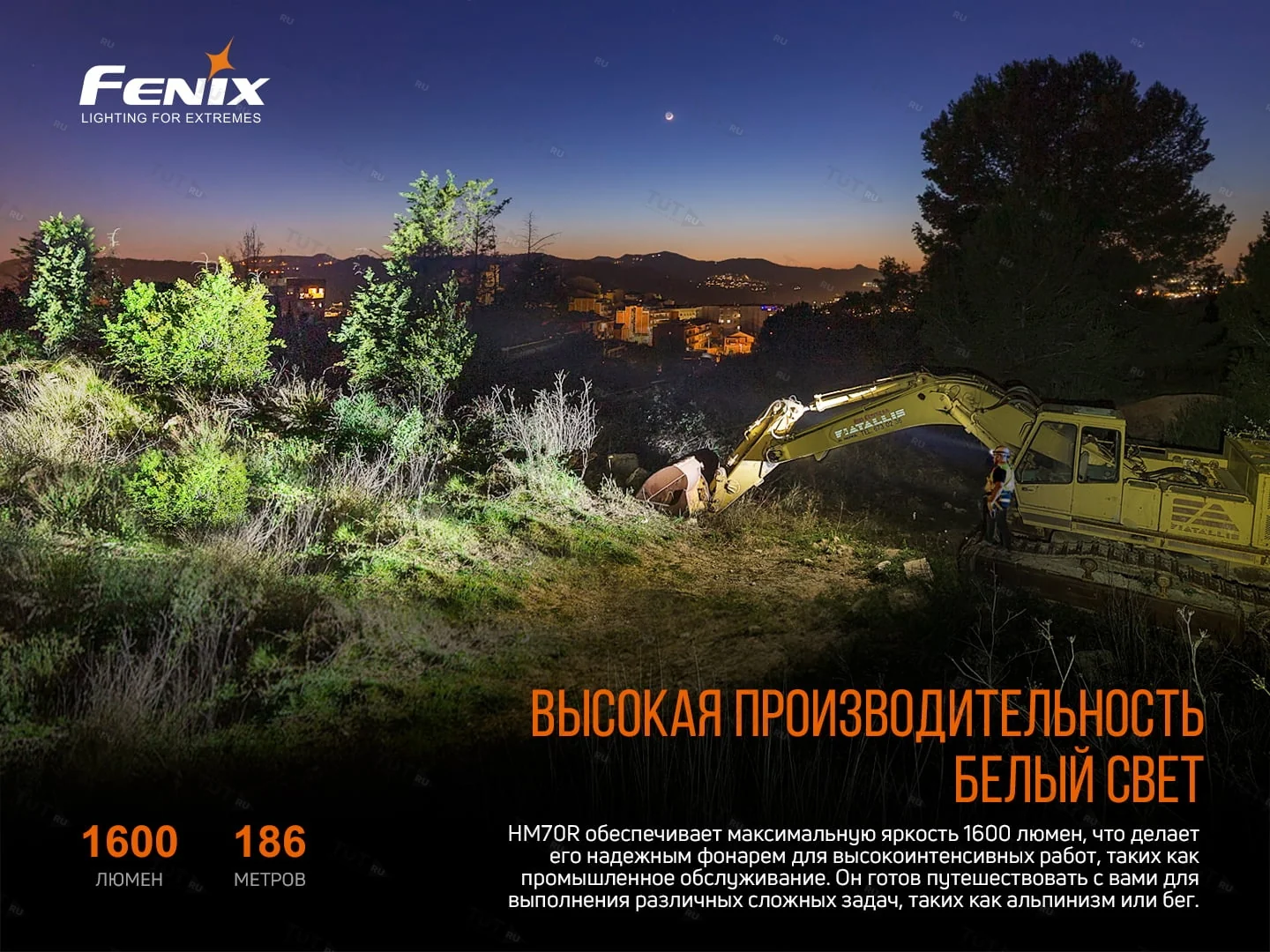 Налобный фонарь Fenix HM70R
