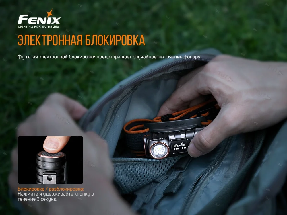Налобный фонарь Fenix HM50R