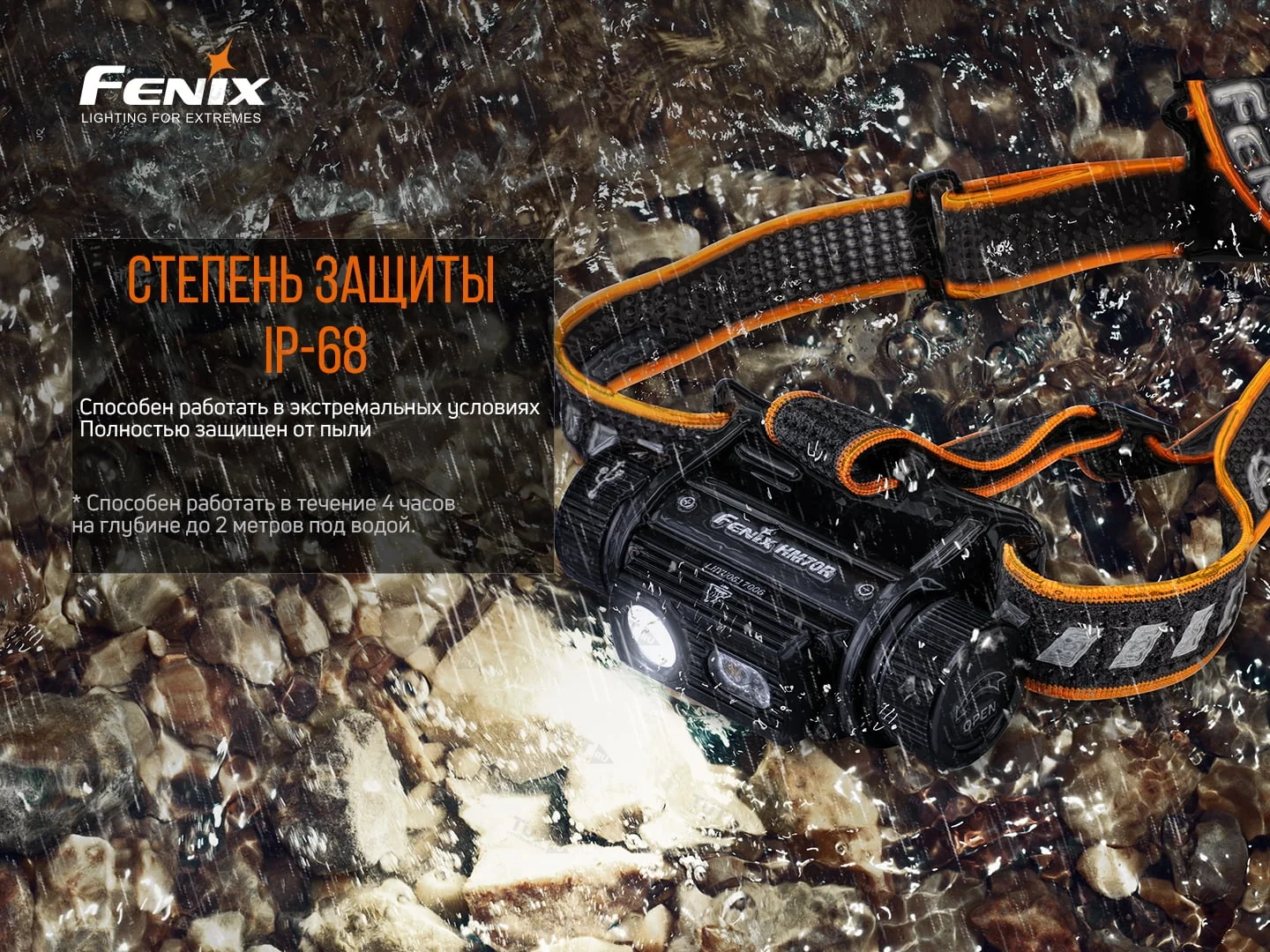 Налобный фонарь Fenix HM70R