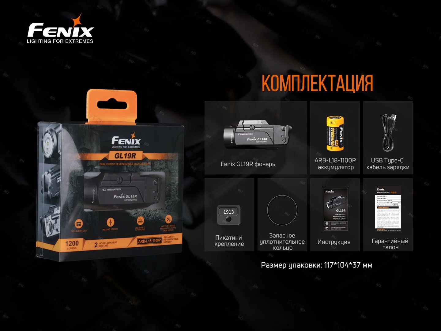 Фонарь Fenix GL19R